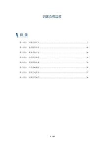 訓練負荷監(jiān)控