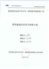 新港園區(qū)金海中學九年一貫制教學樓新建工程塔吊基礎及安裝與拆除方案