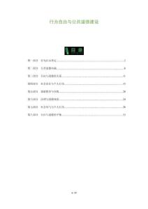 行為自由與公共道德建設(shè)