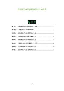 虚拟现实在面部轮廓优化中的应用