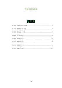 節(jié)假日營(yíng)銷(xiāo)創(chuàng)新