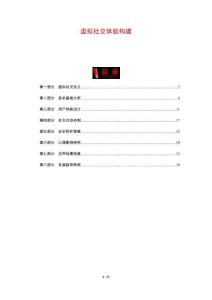 虛擬社交體驗構建