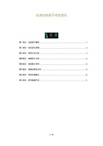 血清炎癥因子動態變化