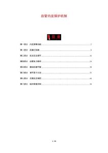 血管內皮保護機制