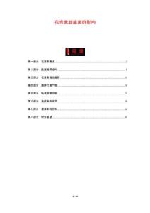 花青素腸道菌群影響