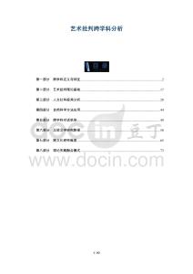 藝術批判跨學科分析