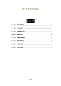 跨平臺腳本異常檢測