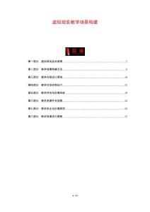 虛擬現(xiàn)實(shí)教學(xué)場(chǎng)景構(gòu)建