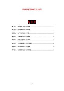 虱病防控策略優化路徑