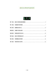 虛擬化網絡性能預測