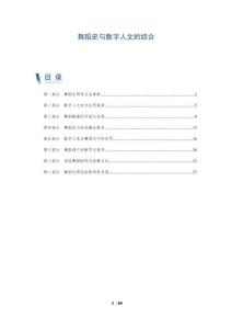 舞蹈史與數(shù)字人文的結(jié)合