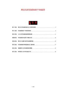 跨文化聽覺感知的個體差異