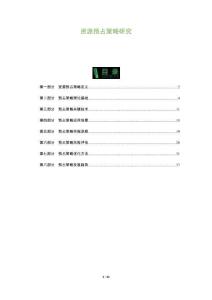 資源預(yù)占策略研究