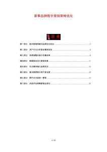 賽事品牌數(shù)字營(yíng)銷(xiāo)策略?xún)?yōu)化