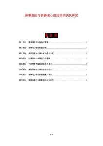 賽事激勵(lì)與參賽者心理動(dòng)機(jī)的關(guān)聯(lián)研究