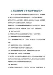 工商業儲能峰谷套利合作服務合同