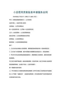 小店信用貸款貼息申請(qǐng)服務(wù)合同