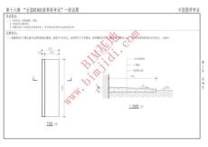 參考學習資料  BIM模型建模 第十六期全國BIM技能等級考試一級試卷