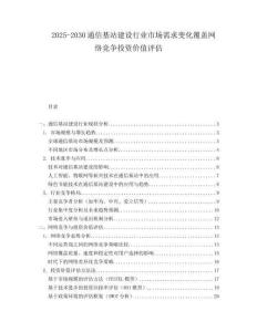 2025-2030通信基站建設行業市場需求變化覆蓋網絡競爭投資價值評估