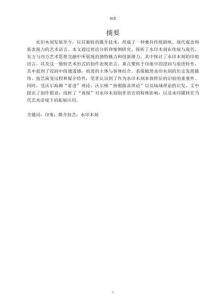 浸潤(rùn)與痕跡——水印木刻創(chuàng)作表現(xiàn)語(yǔ)言研究