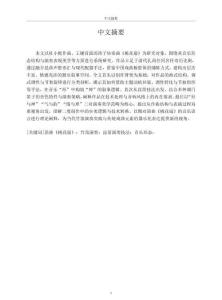 笛曲《桃花扇》音樂形態(tài)及其演奏表現(xiàn)研究