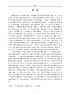 新時(shí)期以來(lái)的南京電影制片廠創(chuàng)作研究（1978-2008）