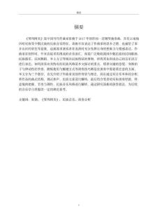 張朝《努瑪阿美》民族音樂特征及演奏探析