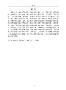 流行音樂演唱中“撕裂音”技巧的運用分析