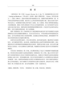 貝多芬《萊奧諾拉》第三序曲的指揮詮釋