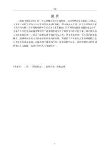 二胡曲《絲路拾光》音樂(lè)風(fēng)格與演奏表現(xiàn)探析