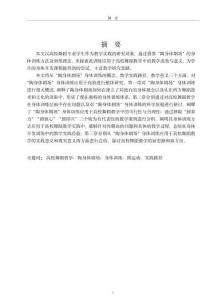 “陶身體劇場”身體訓練應用于高校舞蹈教學研究