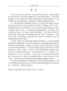 陸儼少《峽江險(xiǎn)水圖卷》辨?zhèn)窝芯?><span id=