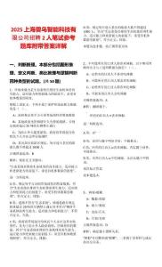 2025上海獸鳥智能科技有限公司招聘2人筆試參考題庫附帶答案詳解
