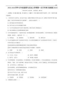 2025-2026學(xué)年七年級道法第一次月考試題及答案(統(tǒng)編版)