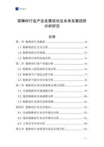 鈮棒材行業(yè)產(chǎn)業(yè)發(fā)展現(xiàn)狀及未來發(fā)展趨勢分析研究