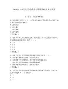 2025年大學(xué)思想道德修養(yǎng)與法律基礎(chǔ)期末考試題附答案（輕巧奪冠）