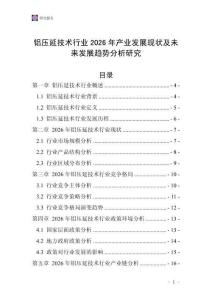 鋁壓延技術行業2026年產業發展現狀及未來發展趨勢分析研究