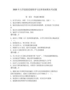 2025年大學(xué)思想道德修養(yǎng)與法律基礎(chǔ)期末考試題（預(yù)熱題）