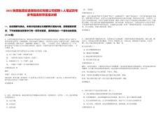 2025陜煤集團(tuán)安諾保險經(jīng)紀(jì)有限公司招聘5人筆試歷年參考題庫附帶答案詳解