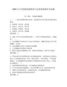 2025年大學(xué)思想道德修養(yǎng)與法律基礎(chǔ)期末考試題完美版