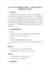 2025-2026學年粵教粵科版（新教材）小學科學三年級下冊《溶解的快慢》教學設計