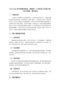 2025-2026學年粵教粵科版（新教材）小學科學三年級下冊《水中的魚》教學設計