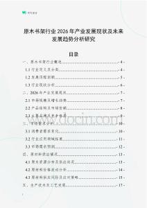 原木書架行業(yè)2026年產(chǎn)業(yè)發(fā)展現(xiàn)狀及未來發(fā)展趨勢分析研究