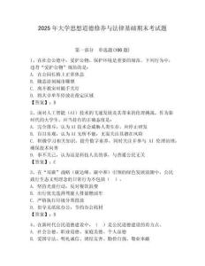 2025年大學思想道德修養(yǎng)與法律基礎期末考試題【輕巧奪冠】