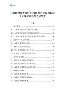 兒童劇創作表演行業2026年產業發展現狀及未來發展趨勢分析研究