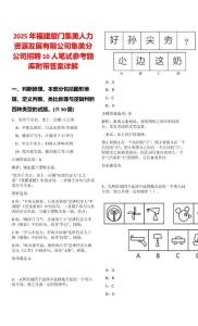 2025年福建廈門集美人力資源發展有限公司集美分公司招聘10人筆試參考題庫附帶答案詳解