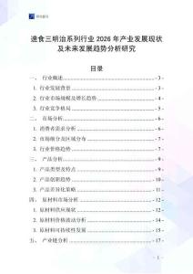 速食三明治系列行業(yè)2026年產(chǎn)業(yè)發(fā)展現(xiàn)狀及未來發(fā)展趨勢分析研究