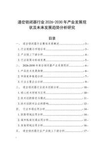 道岔鎖閉器行業(yè)2026-2030年產(chǎn)業(yè)發(fā)展現(xiàn)狀及未來發(fā)展趨勢分析研究