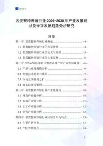 名貴蟹種養(yǎng)殖行業(yè)2026-2030年產(chǎn)業(yè)發(fā)展現(xiàn)狀及未來發(fā)展趨勢分析研究_20250805_22030