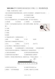 吉林省長春市南關區2025-2026學年八年級（上）期末物理試卷（含答案）